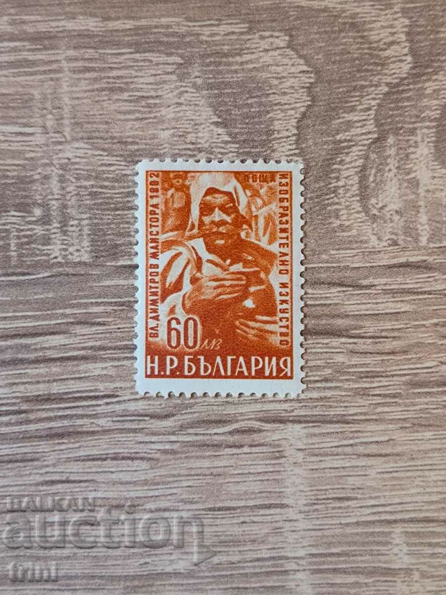 Bulgaria 1950 artă plastică