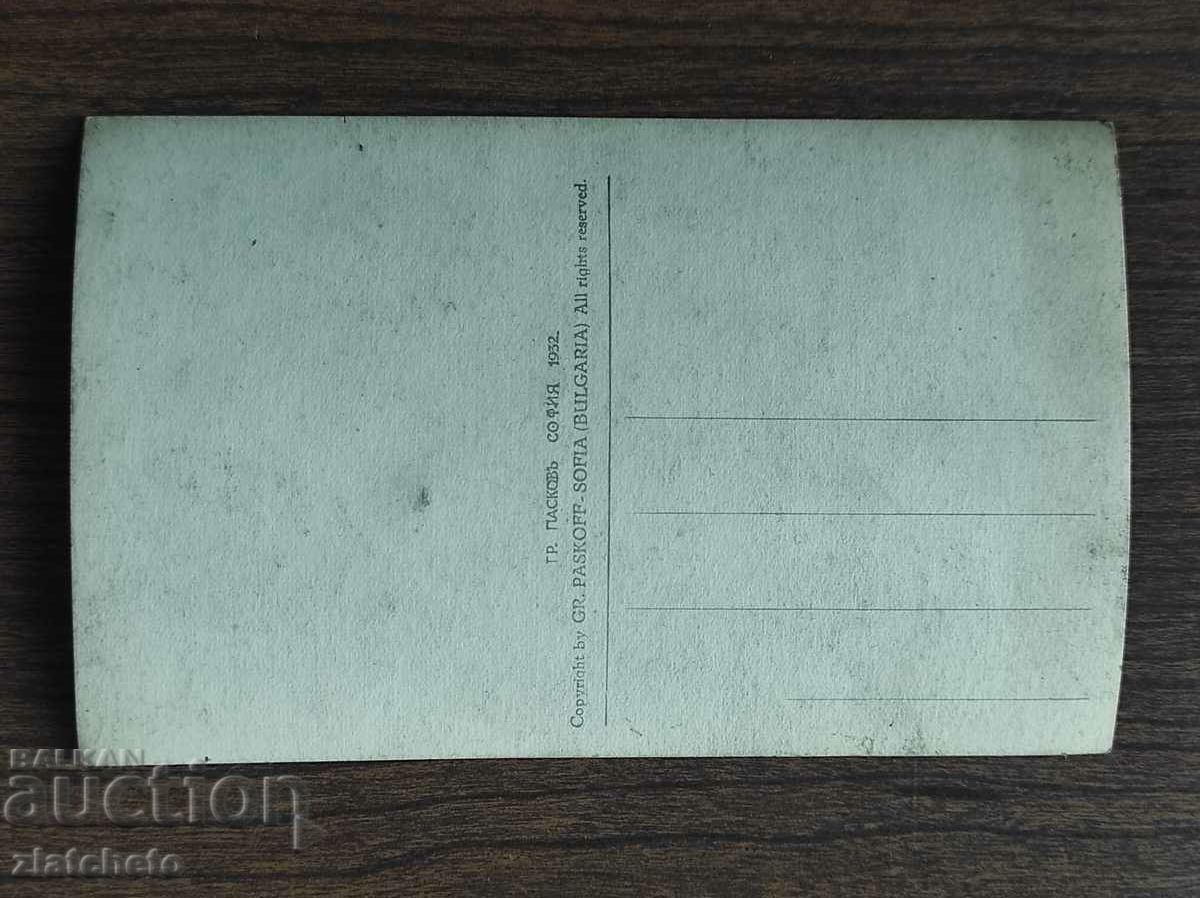 Παράδοση Ταχυδρομική κάρτα Βασίλειο της Βουλγαρίας - Σόφια. Το παλάτι Παράδοση Ταχυδρομική κάρτα Βασίλειο της Βουλγαρίας - Σόφια. Το παλάτι