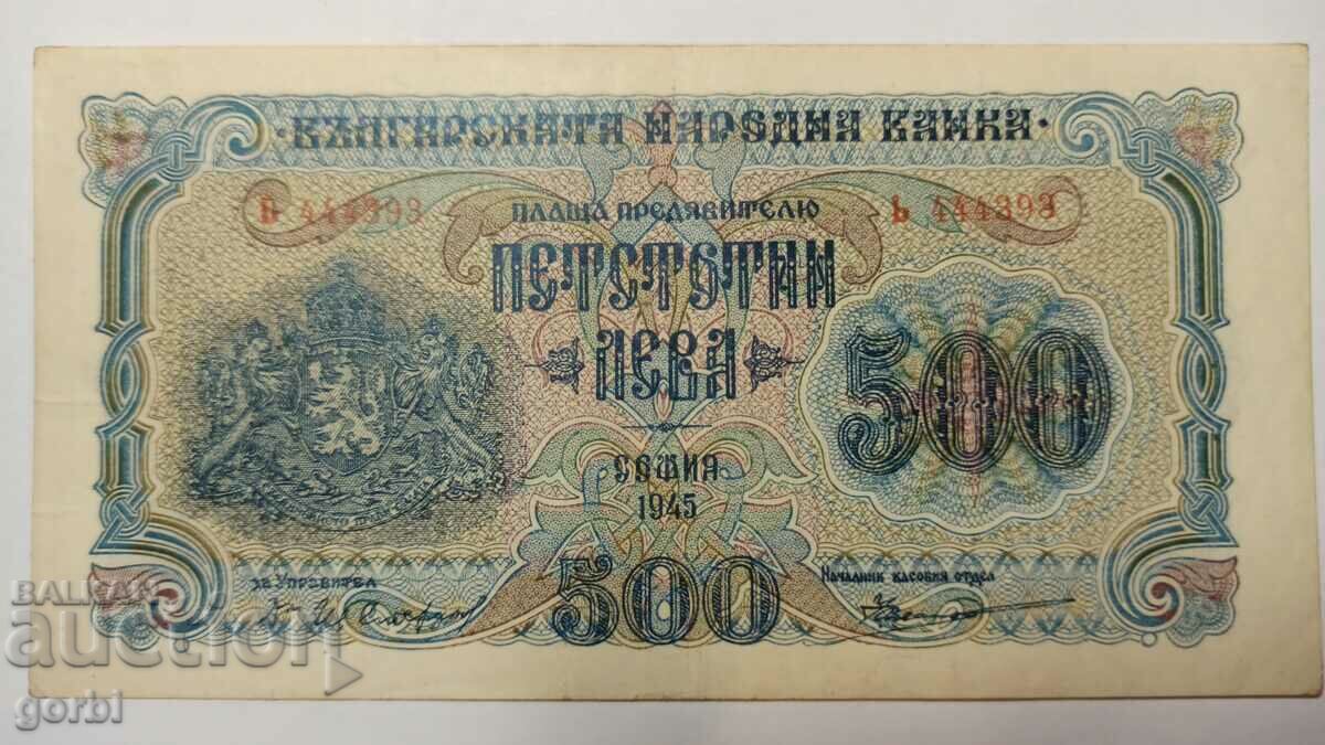 500 BGN 1945. Ένα γράμμα