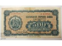 500 лева 1948 г.