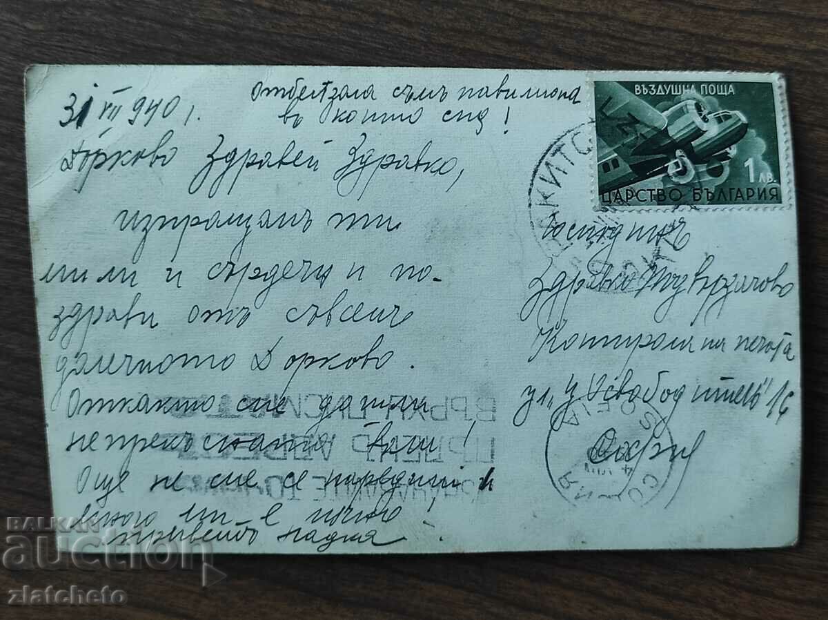 Auction Postal Card Kingdom of Bulgaria - to Zdravko Podvrazachov Auction Postal Card Kingdom of Bulgaria - to Zdravko Podvrazachov