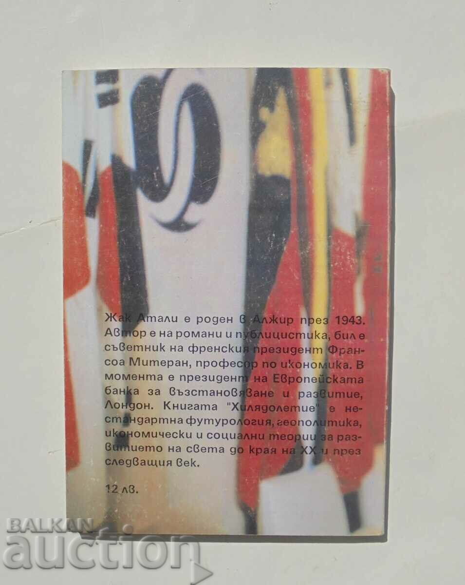 Millennium - Jacques Attali 1992 with price 11.00 BGN | € 5.62 Millennium - Jacques Attali 1992 with price 11.00 BGN | € 5.62