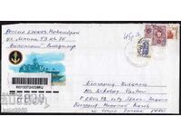 Russia-envelope to Bulgaria-2024-rarity for the war-Registered