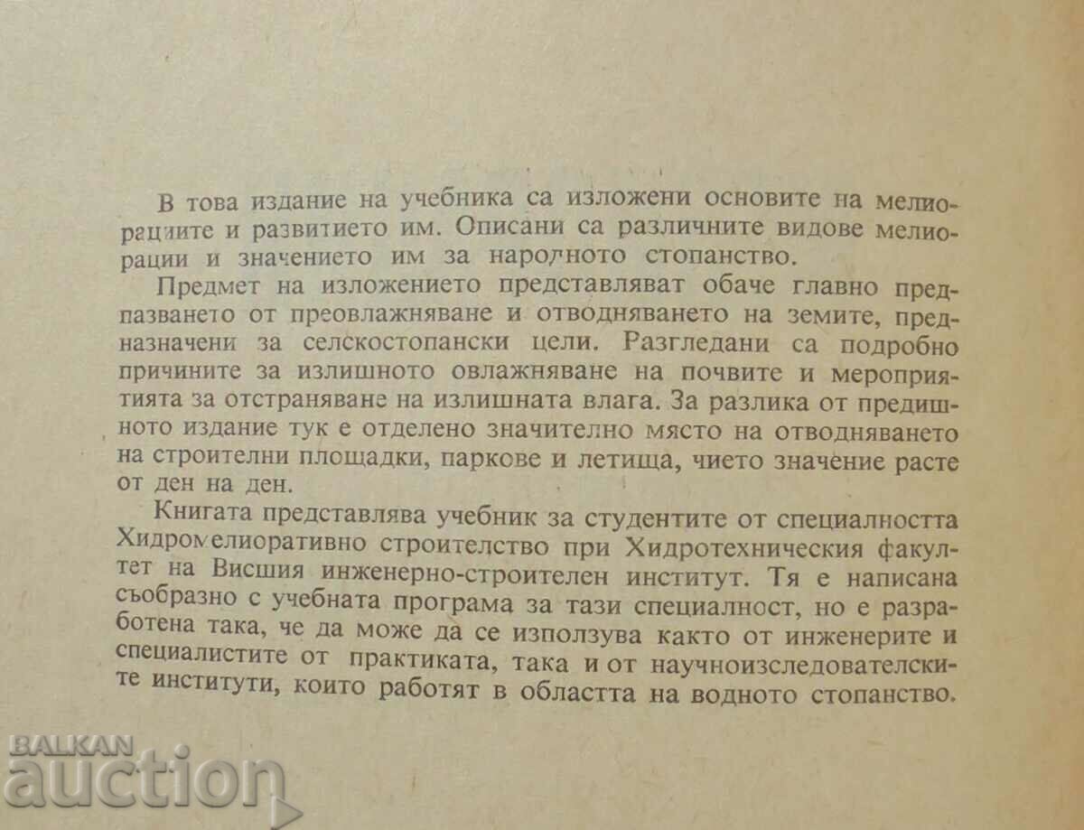 Improvements. Part 1: Drainage - Dimo Velev 1969 with price 20.00 BGN | € 10.23 Improvements. Part 1: Drainage - Dimo Velev 1969 with price 20.00 BGN | € 10.23