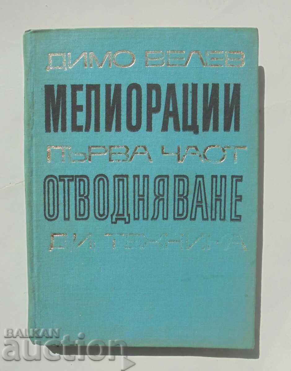 Мелиорации. Част 1: Отводняване - Димо Велев 1969 г.