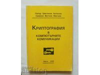 Криптография в компютърните комуникации - Петър Антонов 2000