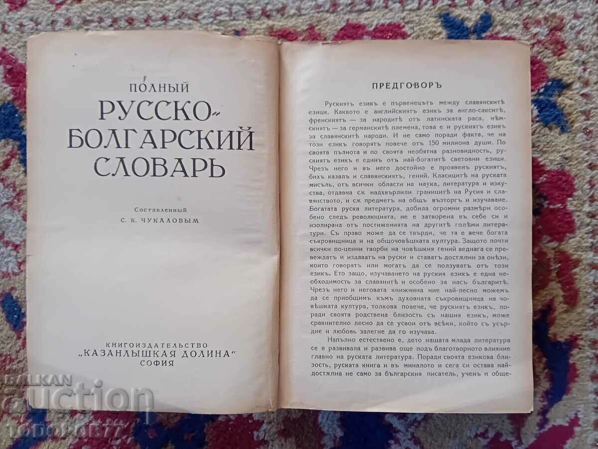 Russian Bulgarian dictionary