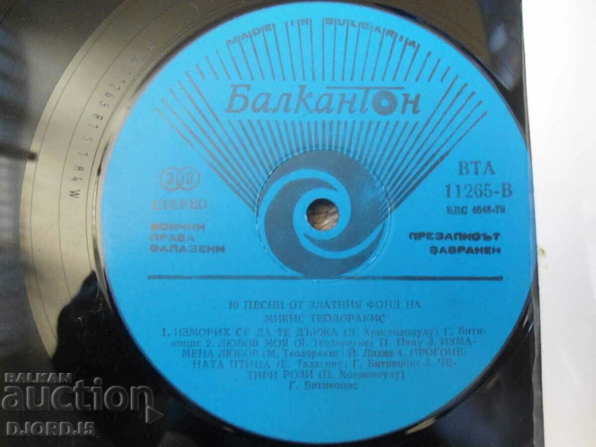 Delivery of Mikis Theodorakis, VTA 11265, gramophone record, large