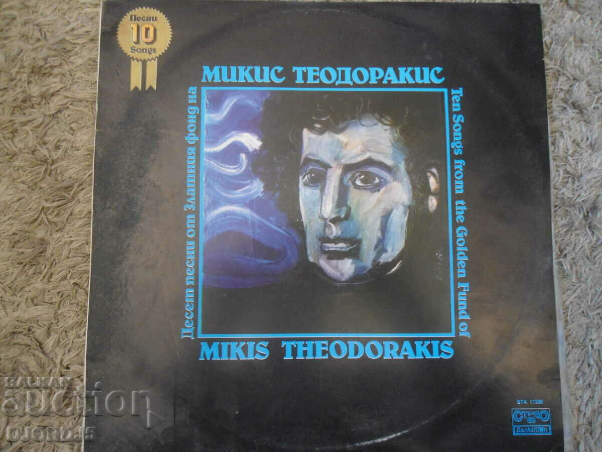 Mikis Theodorakis, VTA 11265, gramophone record, large