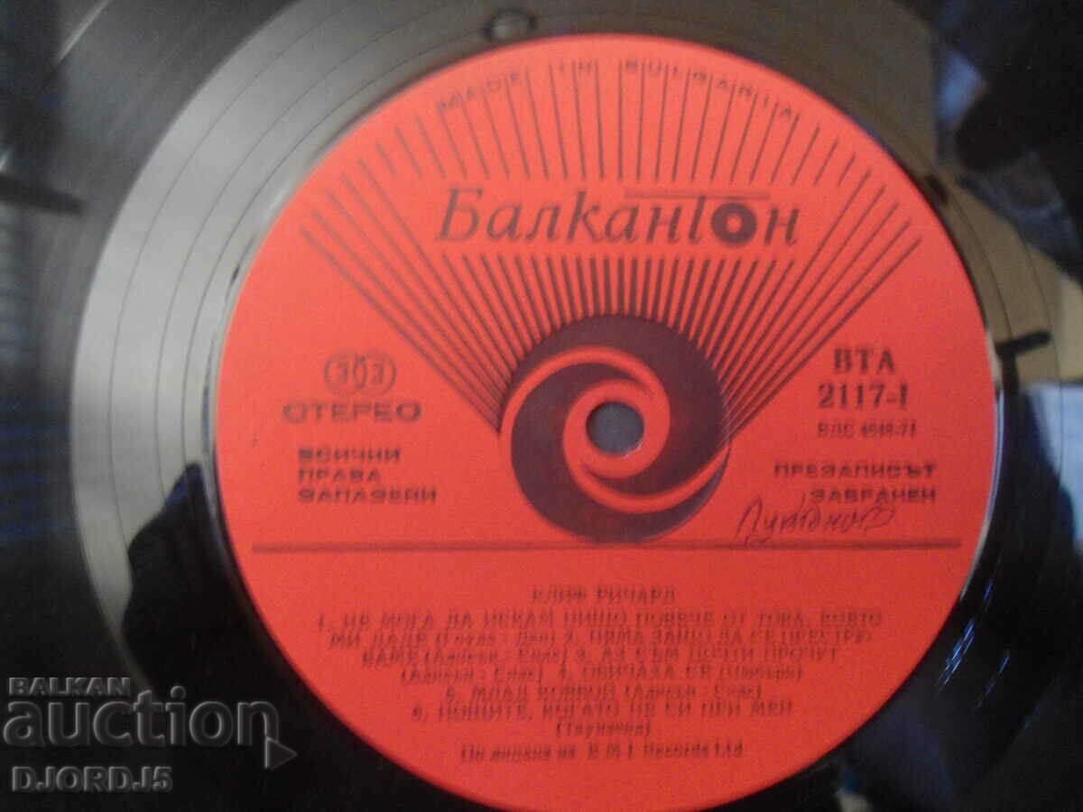 Auction Cliff Richard, VTA 2117, gramophone record, large Auction Cliff Richard, VTA 2117, gramophone record, large