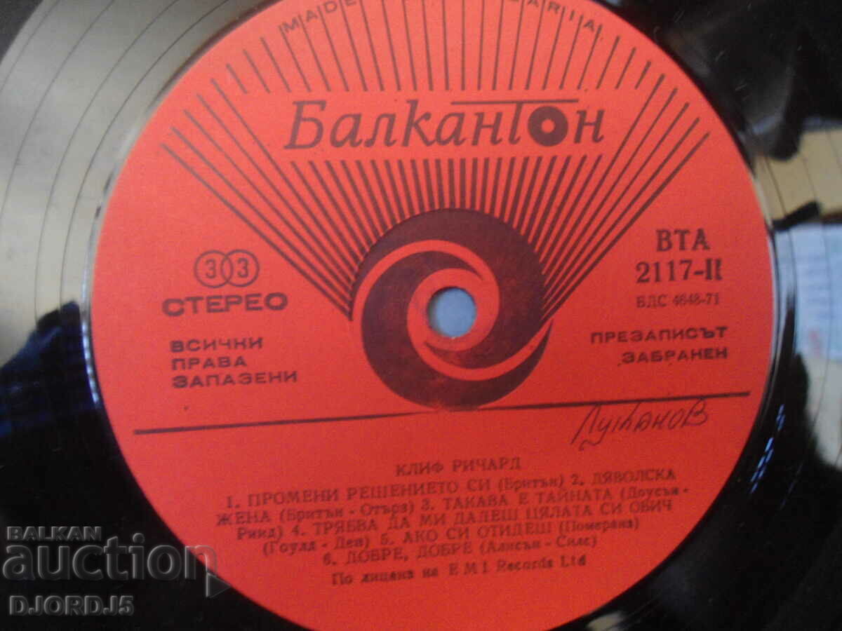 Delivery of Cliff Richard, VTA 2117, gramophone record, large Delivery of Cliff Richard, VTA 2117, gramophone record, large