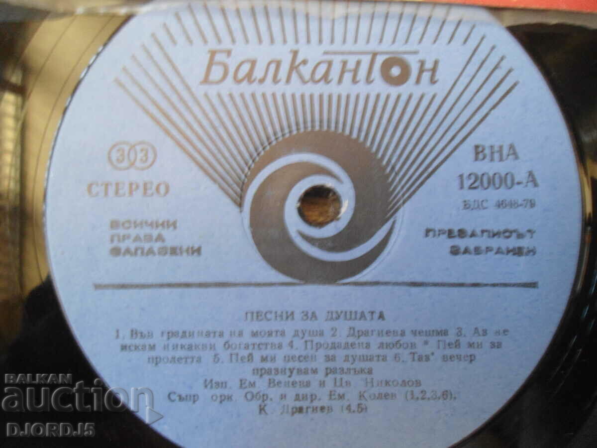 Auction Songs for the soul, VNA 12000, gramophone record, large Auction Songs for the soul, VNA 12000, gramophone record, large