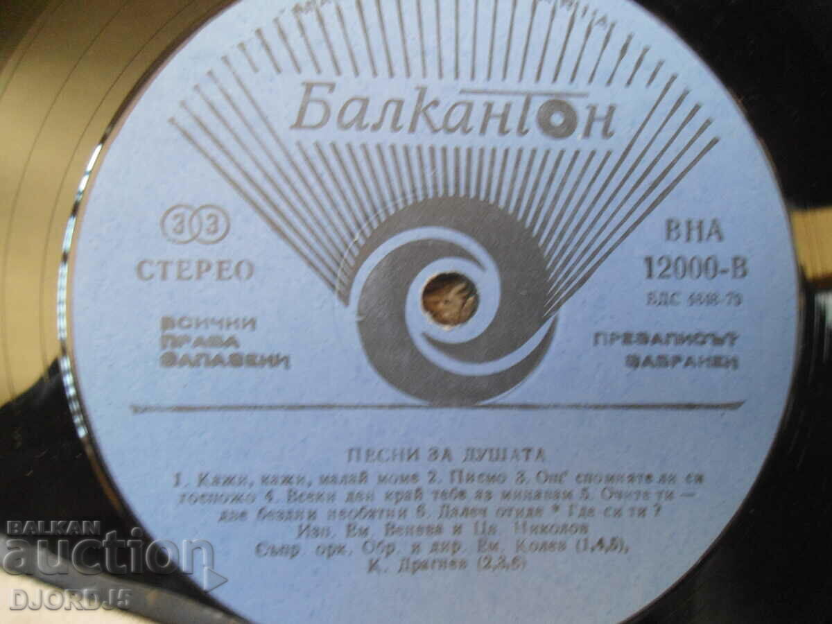 Delivery of Songs for the soul, VNA 12000, gramophone record, large Delivery of Songs for the soul, VNA 12000, gramophone record, large