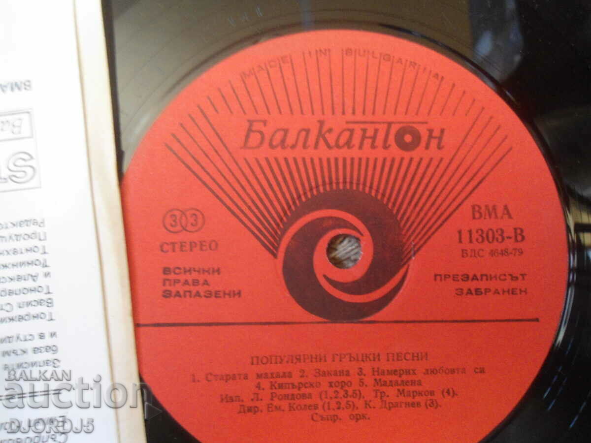 Delivery of Lyubka Rondova, VMA 11303, gramophone record, large Delivery of Lyubka Rondova, VMA 11303, gramophone record, large