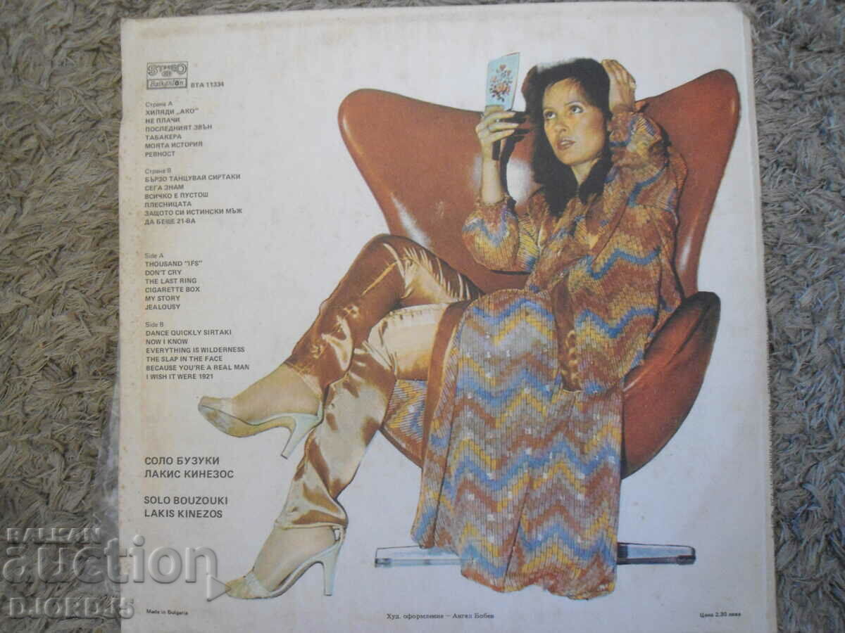 Kichka Bodurova, VTA 11334, gramophone record, large with price 10.00 BGN | € 5.11 Kichka Bodurova, VTA 11334, gramophone record, large with price 10.00 BGN | € 5.11