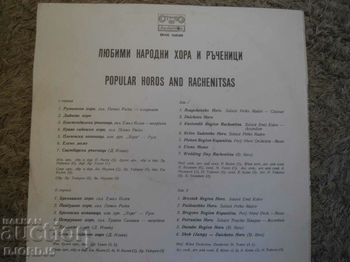 Favorite Folk People and Craftsmen, VNA 10536, plate, large with price 25.00 BGN | € 12.78 Favorite Folk People and Craftsmen, VNA 10536, plate, large with price 25.00 BGN | € 12.78