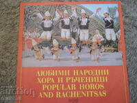 Любими народни хора и ръченици, ВНА 10536, плоча, голяма