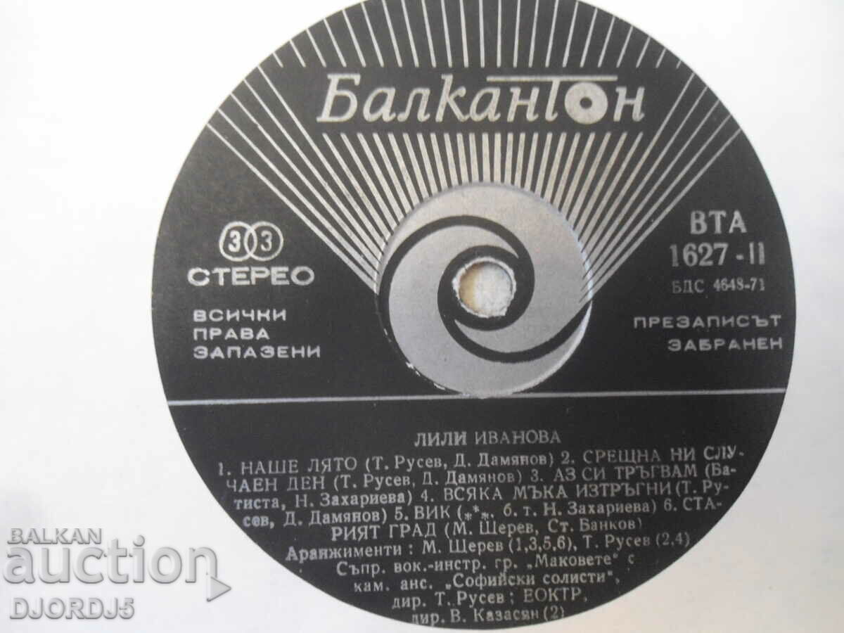 Lili Ivanova, VTA 1627, plate, large with price 5.00 BGN | € 2.56 Lili Ivanova, VTA 1627, plate, large with price 5.00 BGN | € 2.56