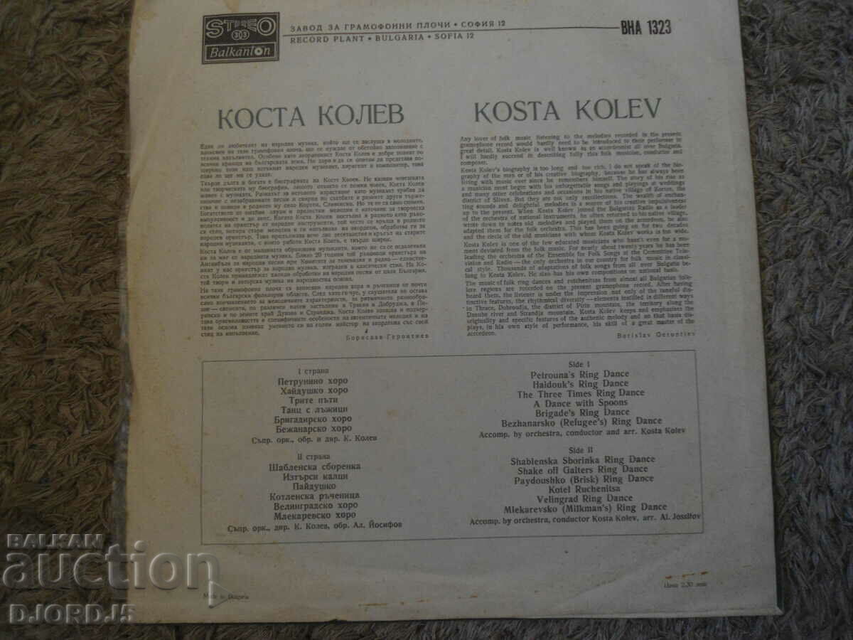 Kosta Kolev, VNA 1323, gramophone record, large with price 15.00 BGN | € 7.67