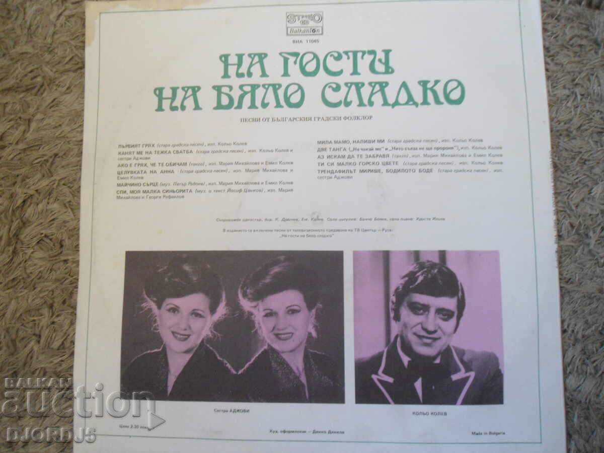 Visiting a white jam, VNA 11045, gramophone record, large with price 5.00 BGN | € 2.56 Visiting a white jam, VNA 11045, gramophone record, large with price 5.00 BGN | € 2.56