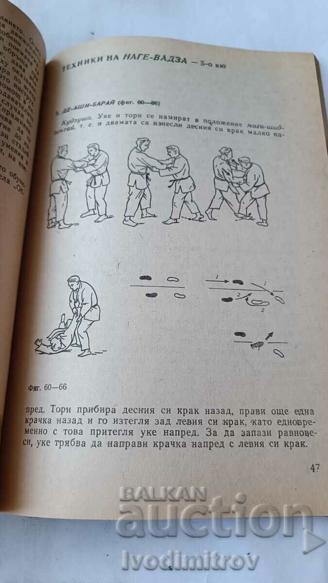 Auction Judo - Horst Wolf 1980 Auction Judo - Horst Wolf 1980