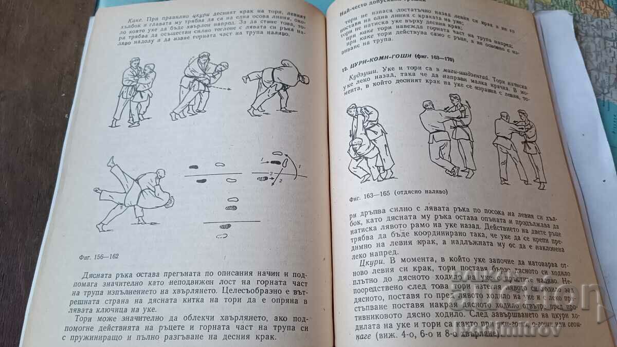 Delivery of Judo - Horst Wolf 1980 Delivery of Judo - Horst Wolf 1980