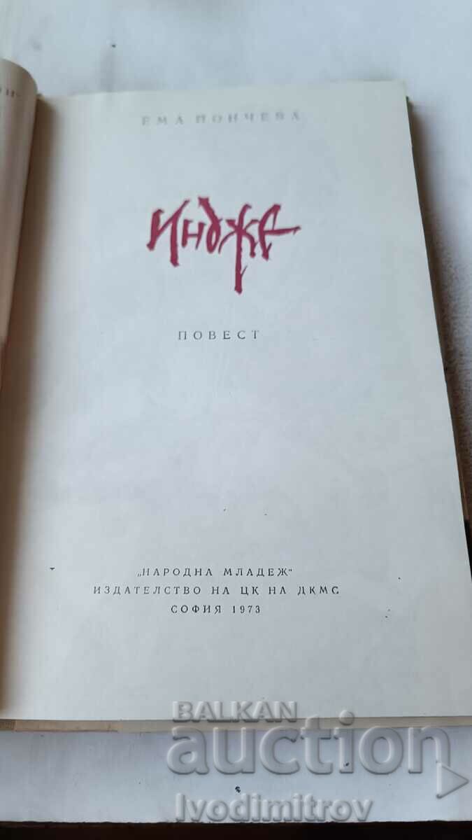 Indze - Emma Yoncheva 1973 with price 6.45 BGN | € 3.30 Indze - Emma Yoncheva 1973 with price 6.45 BGN | € 3.30