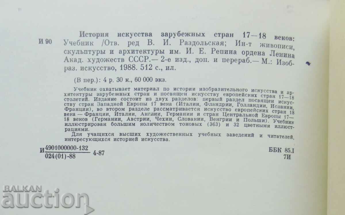 Auction History of art of foreign countries of the XVII-XVIII centuries 1988 Auction History of art of foreign countries of the XVII-XVIII centuries 1988