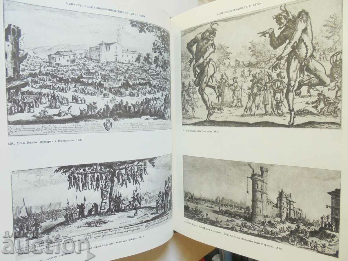 History of art of foreign countries of the XVII-XVIII centuries 1988 - 5 History of art of foreign countries of the XVII-XVIII centuries 1988 - 5
