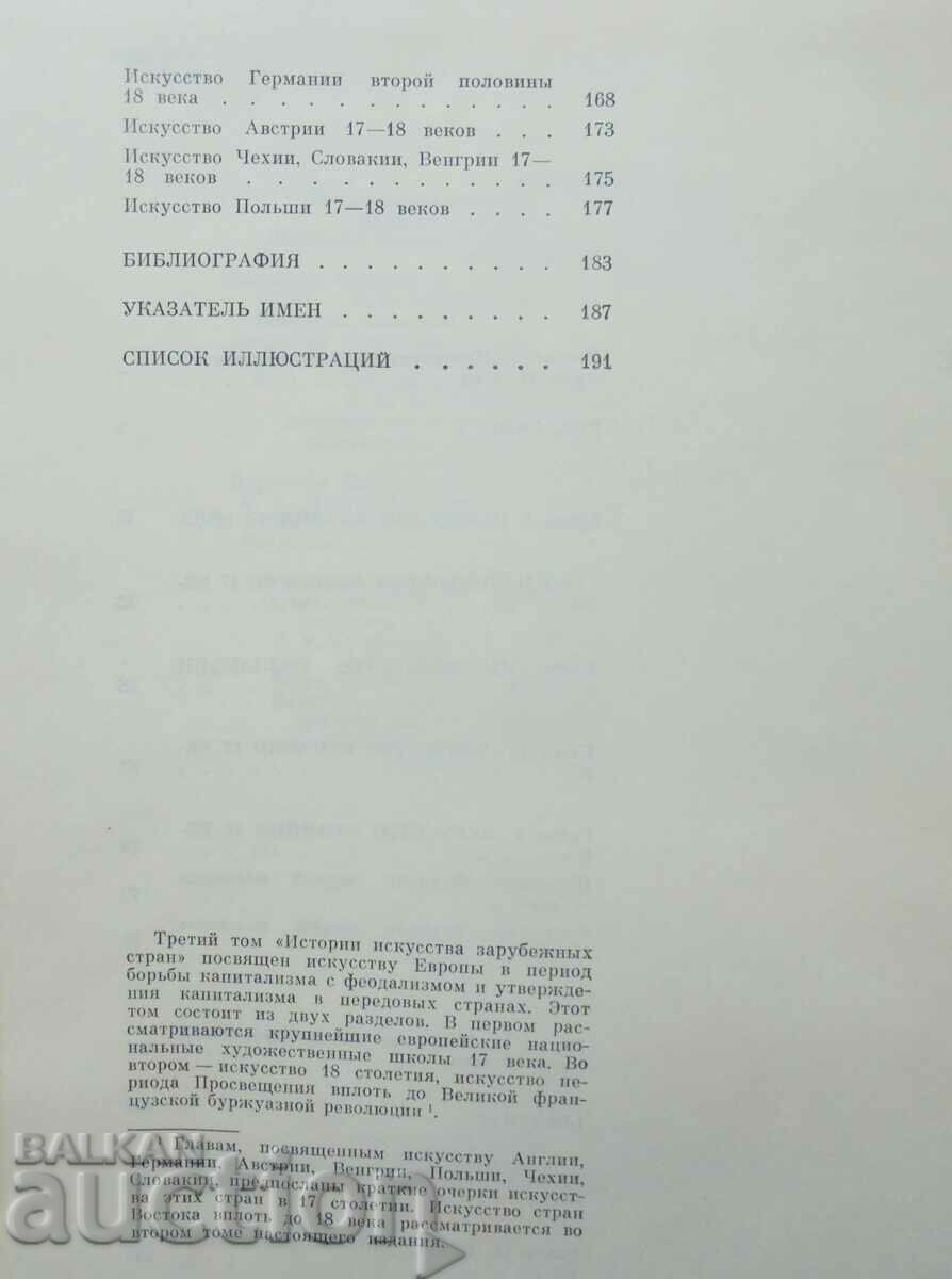 History of art of foreign countries of the XVII-XVIII centuries 1988 - 6 History of art of foreign countries of the XVII-XVIII centuries 1988 - 6