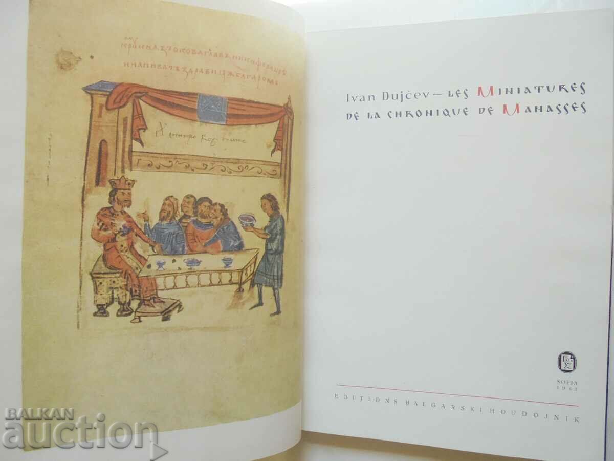 Les Miniatures de la chronique de Manasses Ivan Dujcev 1963 with price 38.00 BGN | € 19.43 Les Miniatures de la chronique de Manasses Ivan Dujcev 1963 with price 38.00 BGN | € 19.43