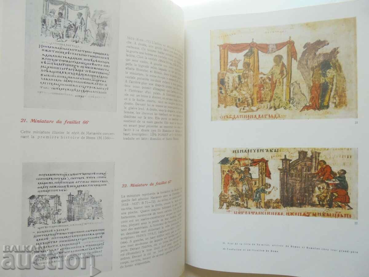Delivery of Les Miniatures de la chronique de Manasses Ivan Dujcev 1963 Delivery of Les Miniatures de la chronique de Manasses Ivan Dujcev 1963