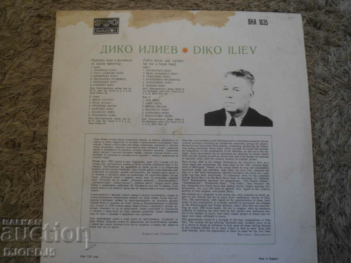 Diko Iliev, VNA1635, gramophone record, large with price 18.00 BGN | € 9.20 Diko Iliev, VNA1635, gramophone record, large with price 18.00 BGN | € 9.20