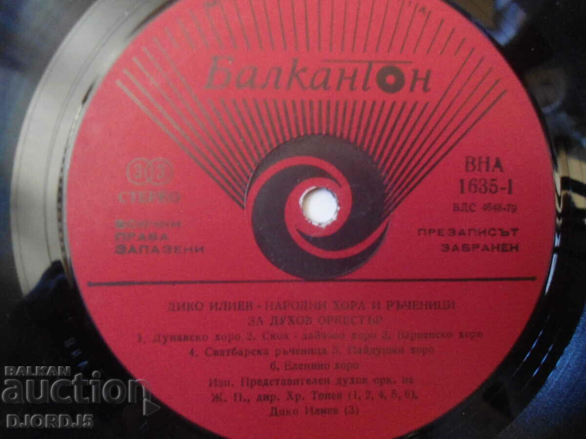 Auction Diko Iliev, VNA1635, gramophone record, large Auction Diko Iliev, VNA1635, gramophone record, large