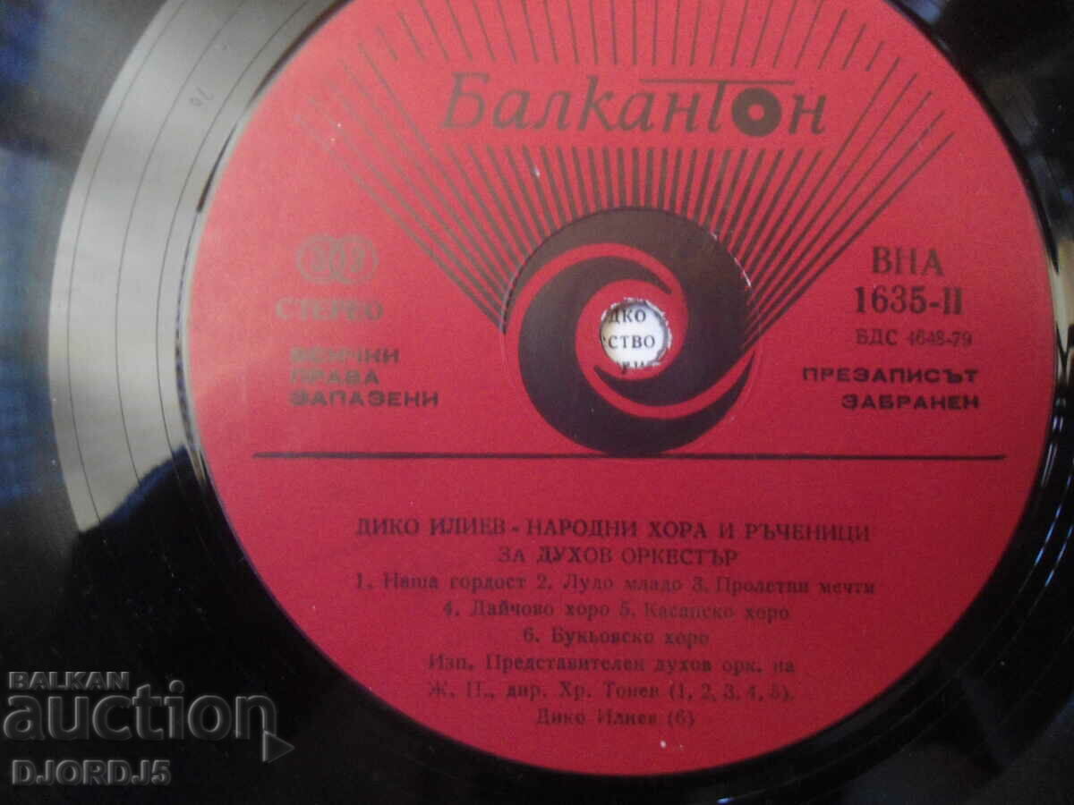 Delivery of Diko Iliev, VNA1635, gramophone record, large Delivery of Diko Iliev, VNA1635, gramophone record, large