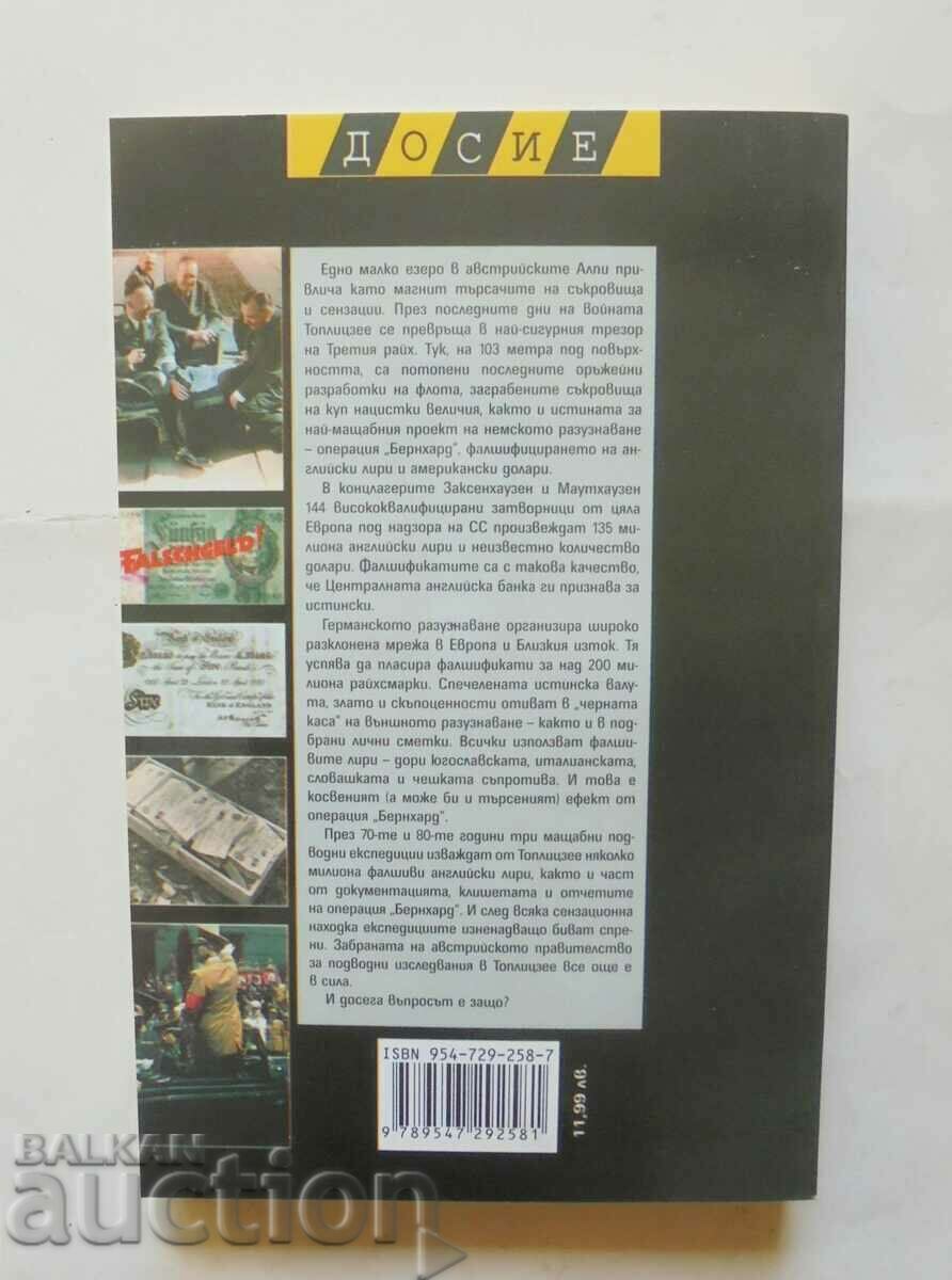 Operation Bernhard - Walter Hagen 2009 File with price 12.00 BGN | € 6.14 Operation Bernhard - Walter Hagen 2009 File with price 12.00 BGN | € 6.14