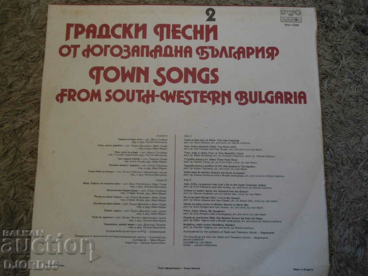 Αστικά τραγούδια από τη νοτιοδυτική Βουλγαρία, VNA12269, πιάτο, μεγάλο με τιμή 20.00 BGN | € 10.23