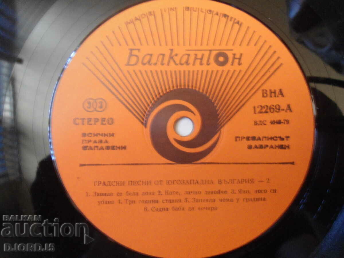 Δημοπρασία Αστικά τραγούδια από τη νοτιοδυτική Βουλγαρία, VNA12269, πιάτο, μεγάλο