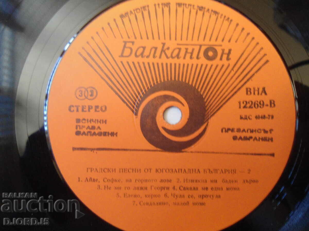 Παράδοση Αστικά τραγούδια από τη νοτιοδυτική Βουλγαρία, VNA12269, πιάτο, μεγάλο