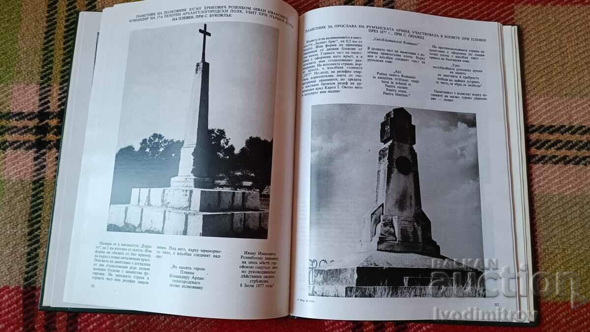 Delivery of Monuments of Gratitude in Pleven District 1976 Delivery of Monuments of Gratitude in Pleven District 1976