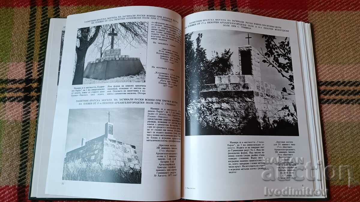 Monuments of Gratitude in Pleven District 1976 - 5 Monuments of Gratitude in Pleven District 1976 - 5