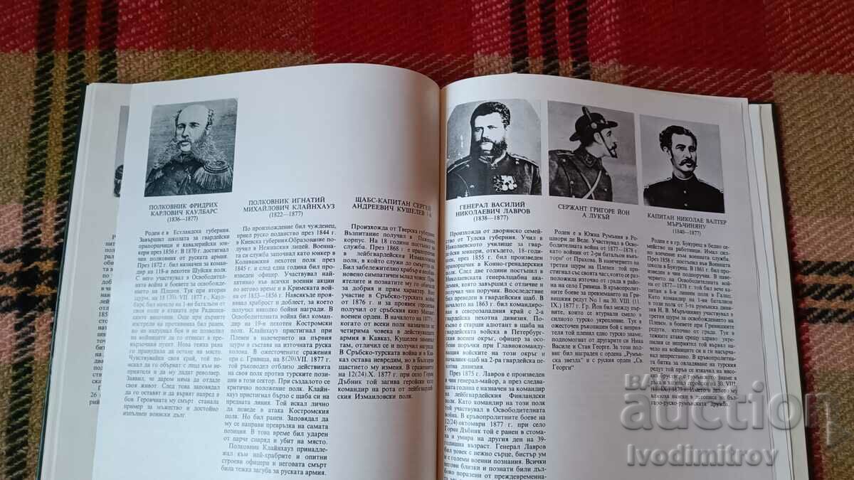 Monuments of Gratitude in Pleven District 1976 - 7 Monuments of Gratitude in Pleven District 1976 - 7