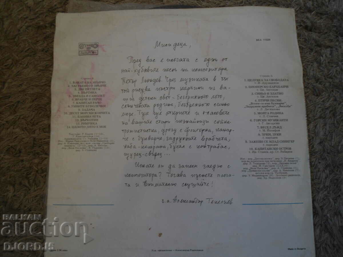 Songs for everyone, VEA 11024, gramophone record, large with price 15.00 BGN | € 7.67 Songs for everyone, VEA 11024, gramophone record, large with price 15.00 BGN | € 7.67