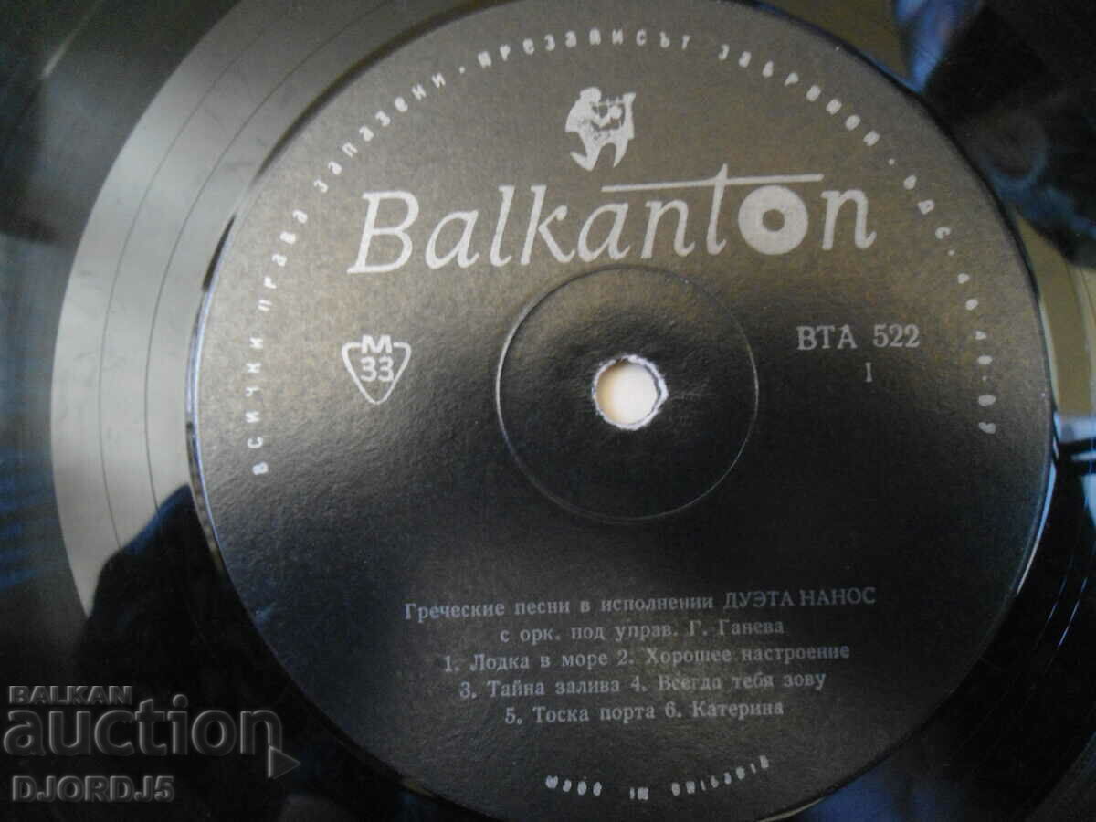 Auction Greek songs performed by DUETA NANOS, VTA 522, large Auction Greek songs performed by DUETA NANOS, VTA 522, large