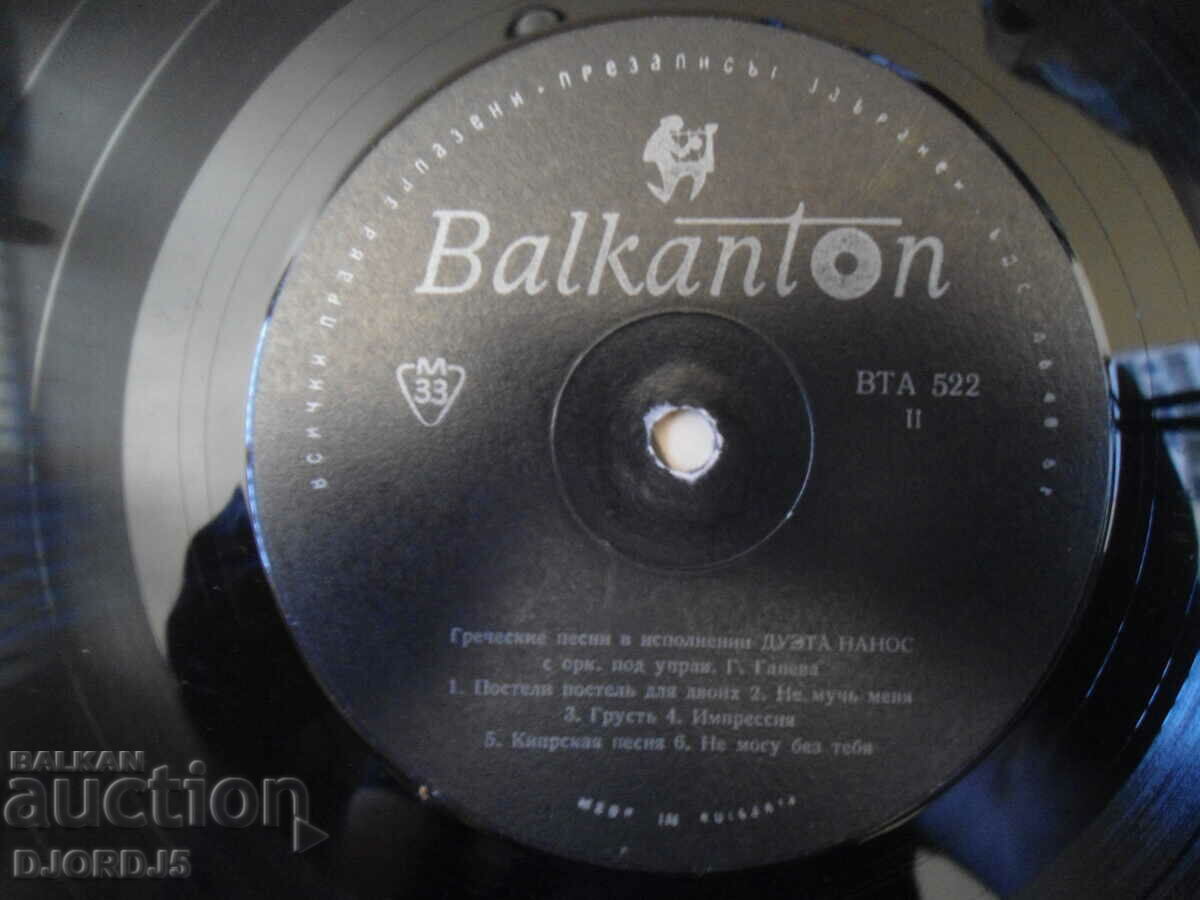 Delivery of Greek songs performed by DUETA NANOS, VTA 522, large Delivery of Greek songs performed by DUETA NANOS, VTA 522, large