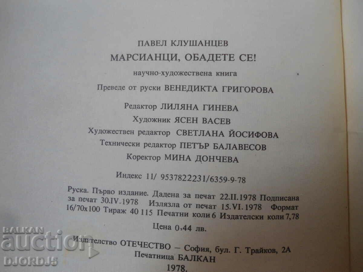 Auction Martians, call Auction Martians, call