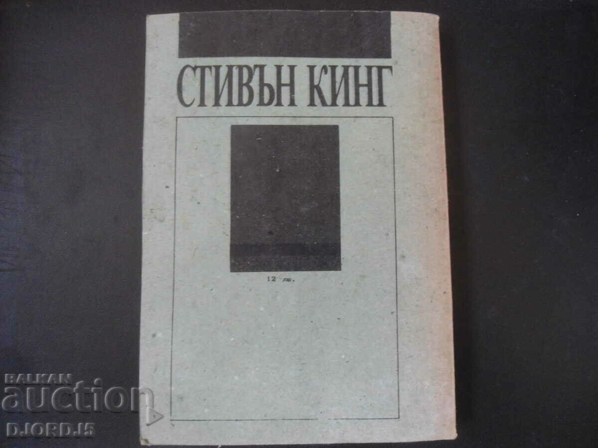 Delivery of The Dead Zone, Stephen King