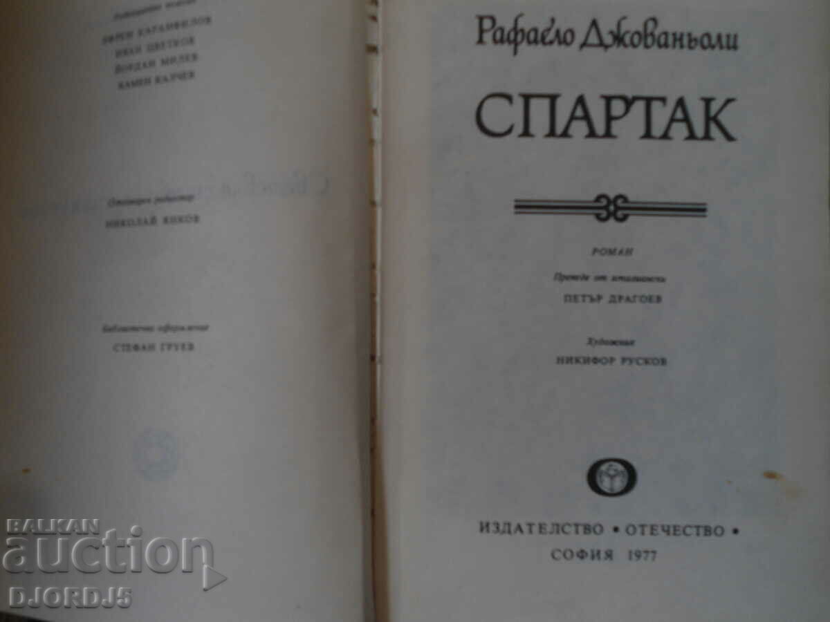 SPARTACUS, Raffaello Giovagnoli with price 2.00 BGN | € 1.02 SPARTACUS, Raffaello Giovagnoli with price 2.00 BGN | € 1.02