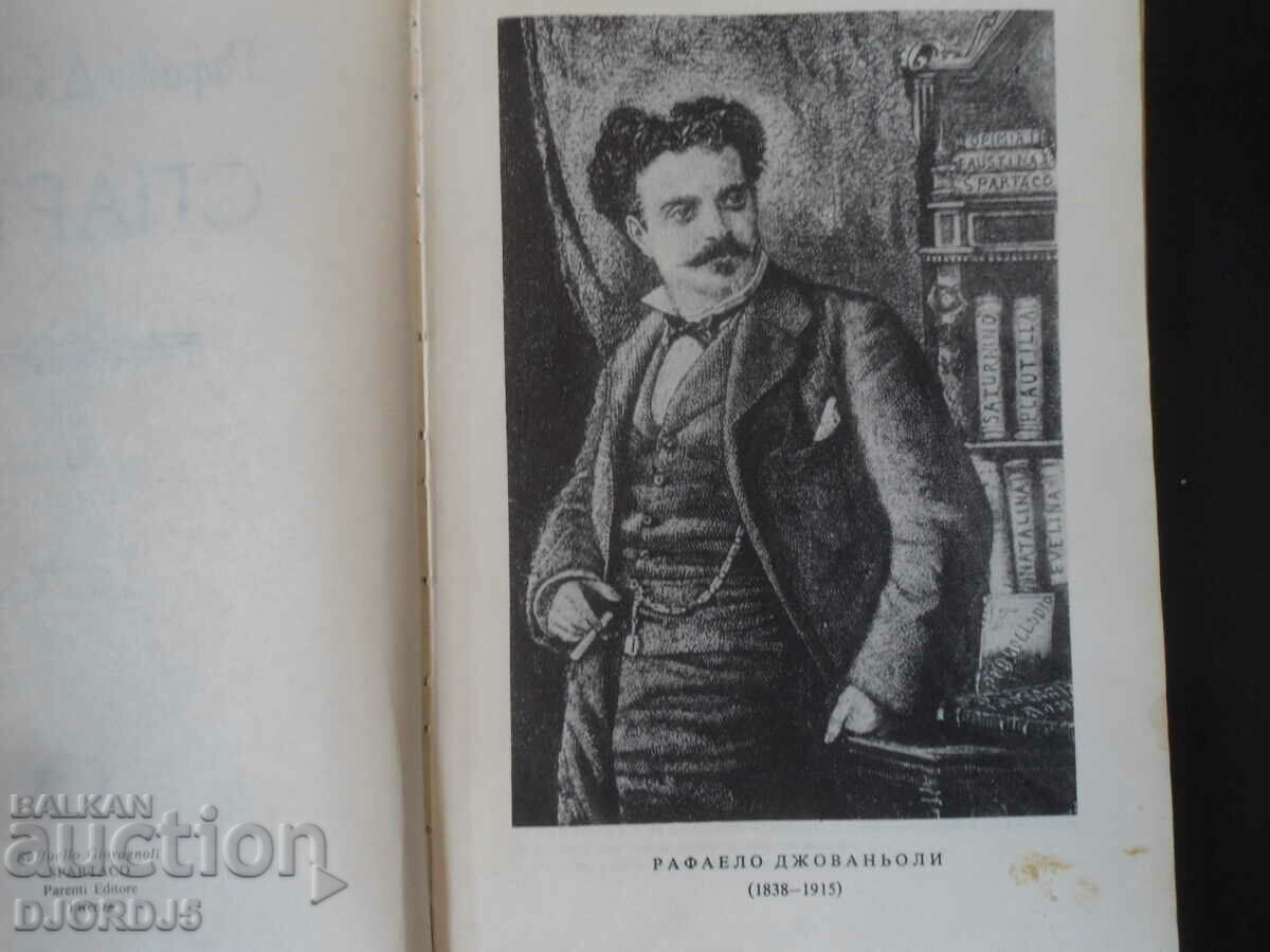 Auction SPARTACUS, Raffaello Giovagnoli Auction SPARTACUS, Raffaello Giovagnoli