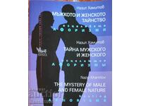 BOOK THE MALE AND FEMALE MYSTERY NAZIP KHAMITOV